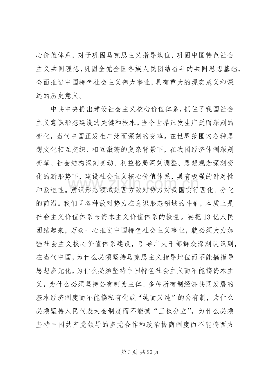 学习《社会主义核心价值体系学习读本》后感.docx_第3页