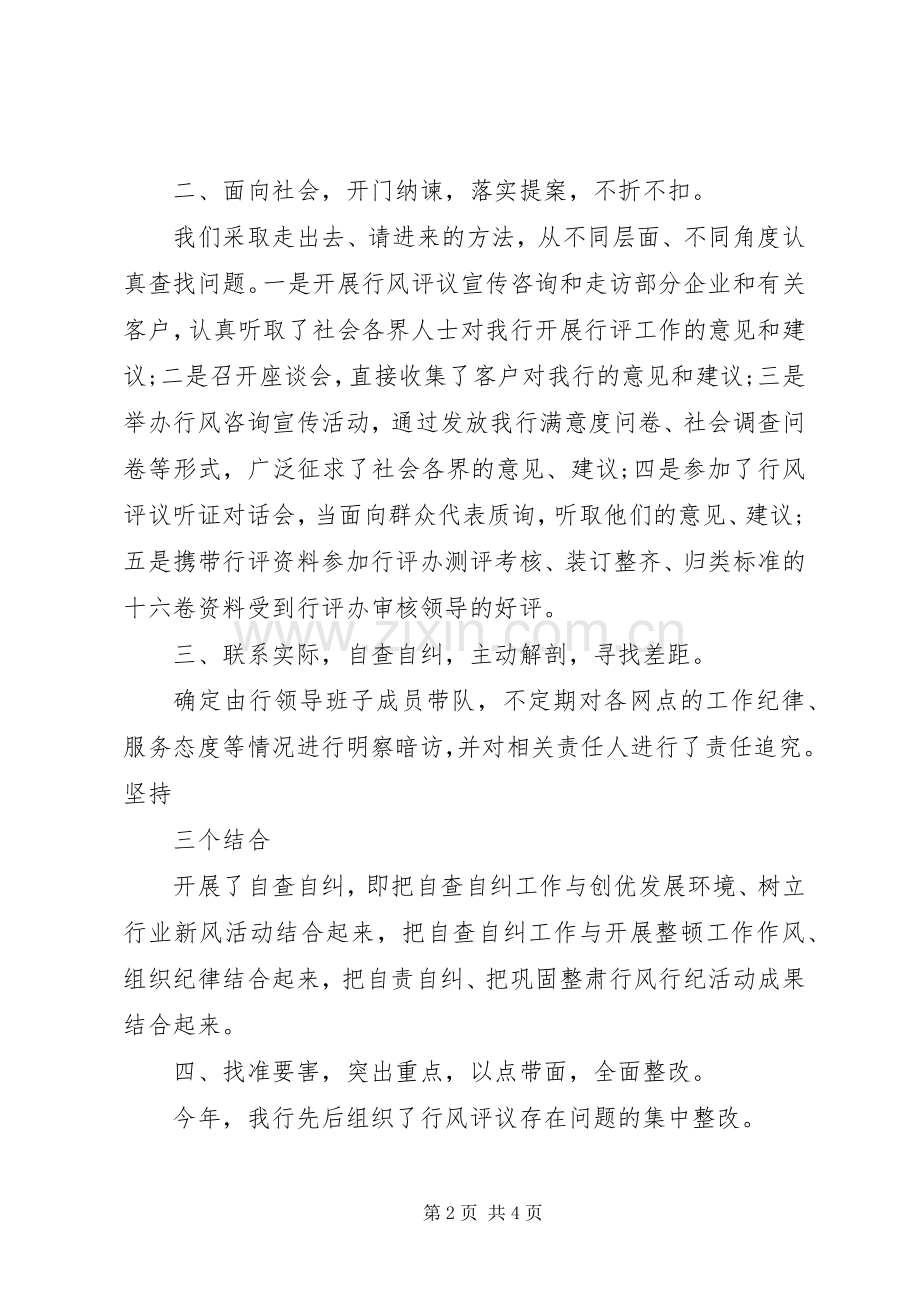 银行支行行长述职报告.docx_第2页