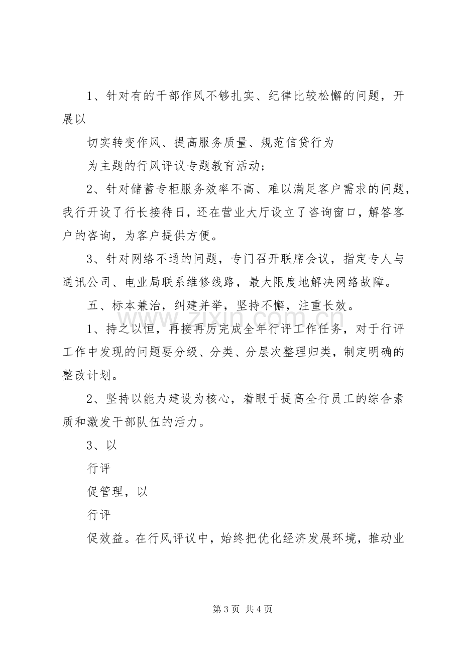 银行支行行长述职报告.docx_第3页