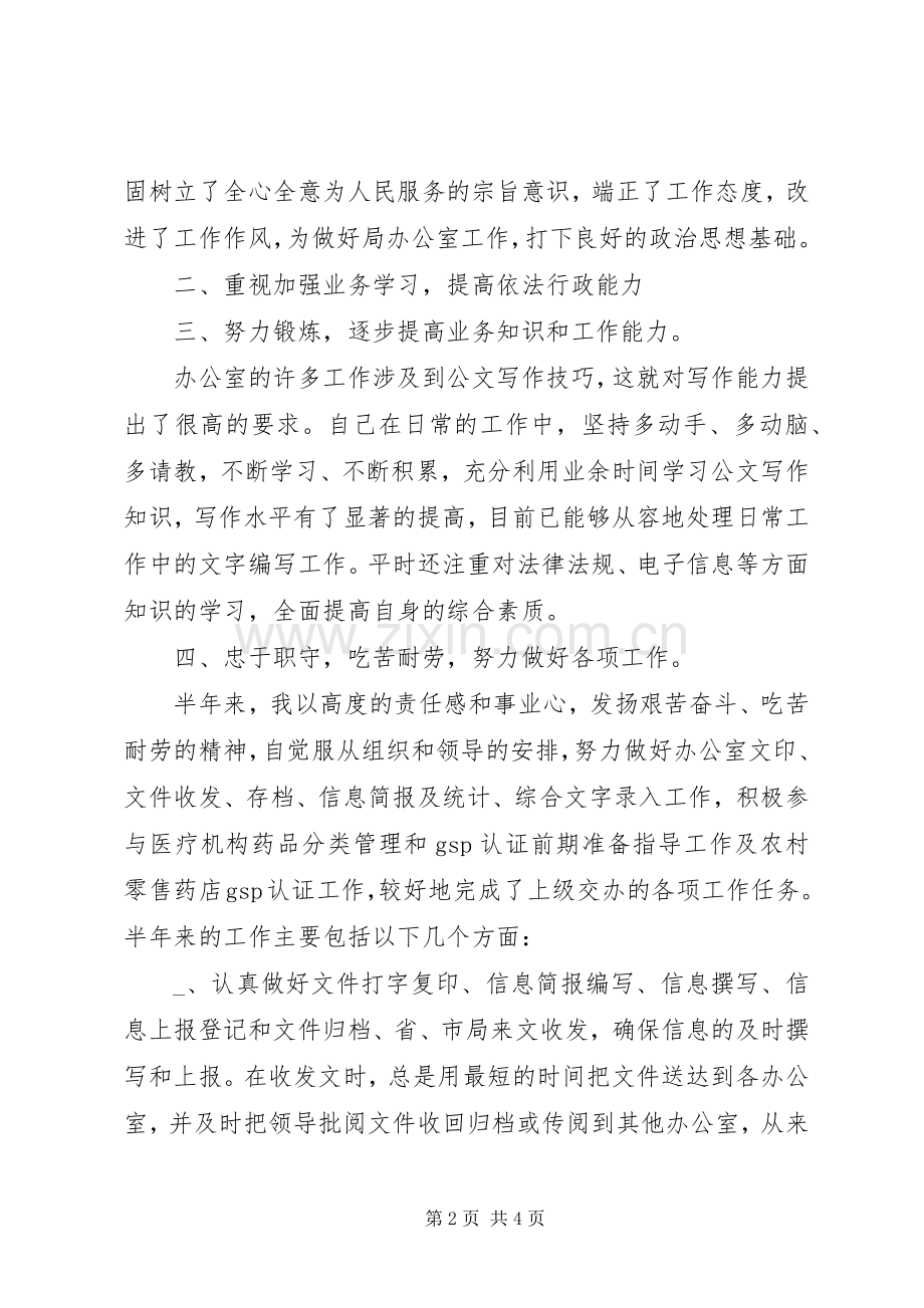 药监局干部个人述职报告.docx_第2页