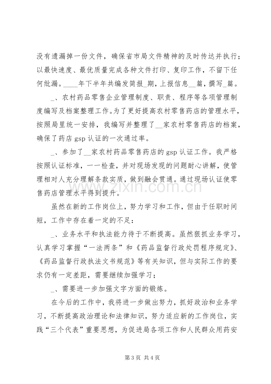 药监局干部个人述职报告.docx_第3页