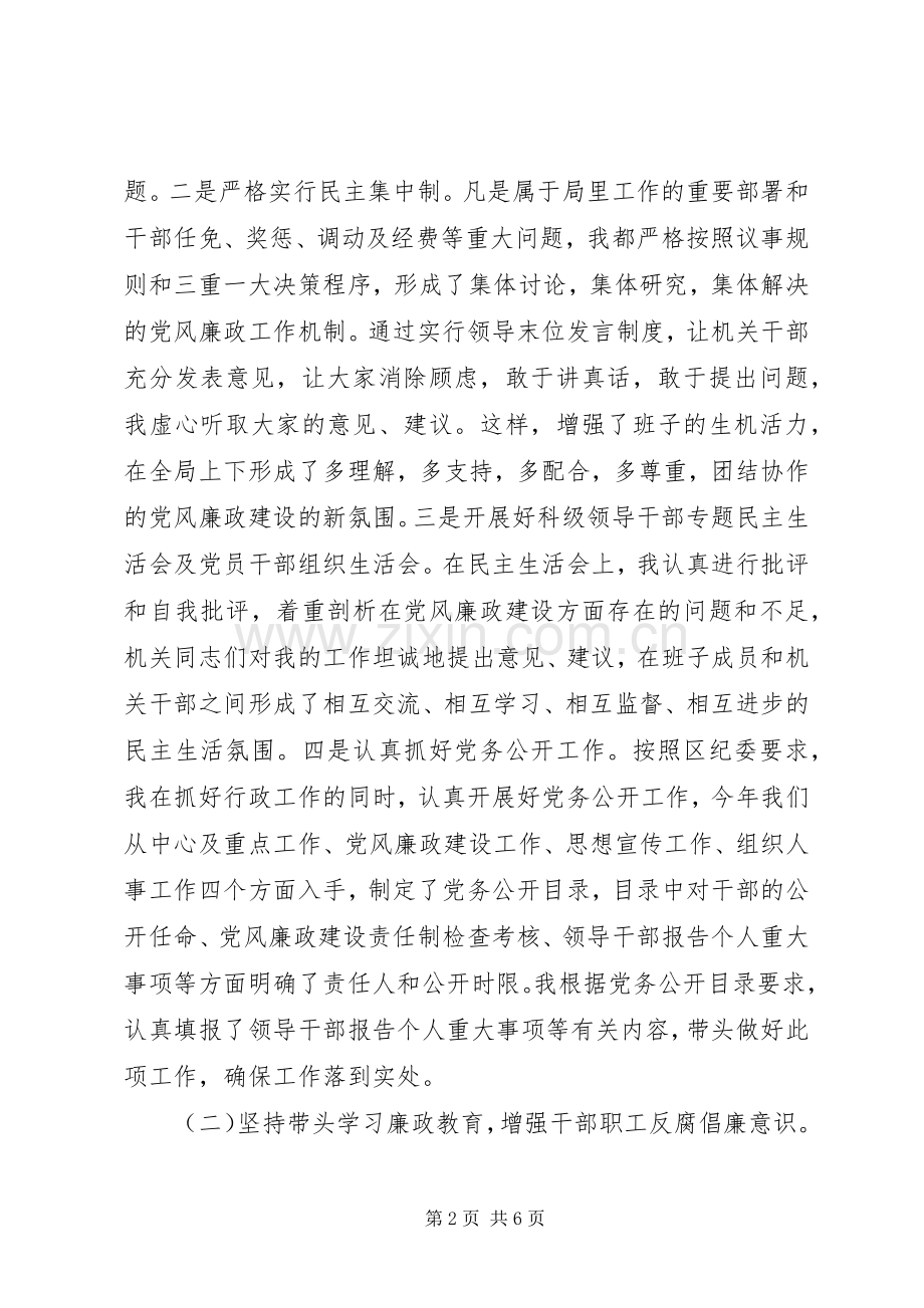 招商局年终述职报告范文.docx_第2页