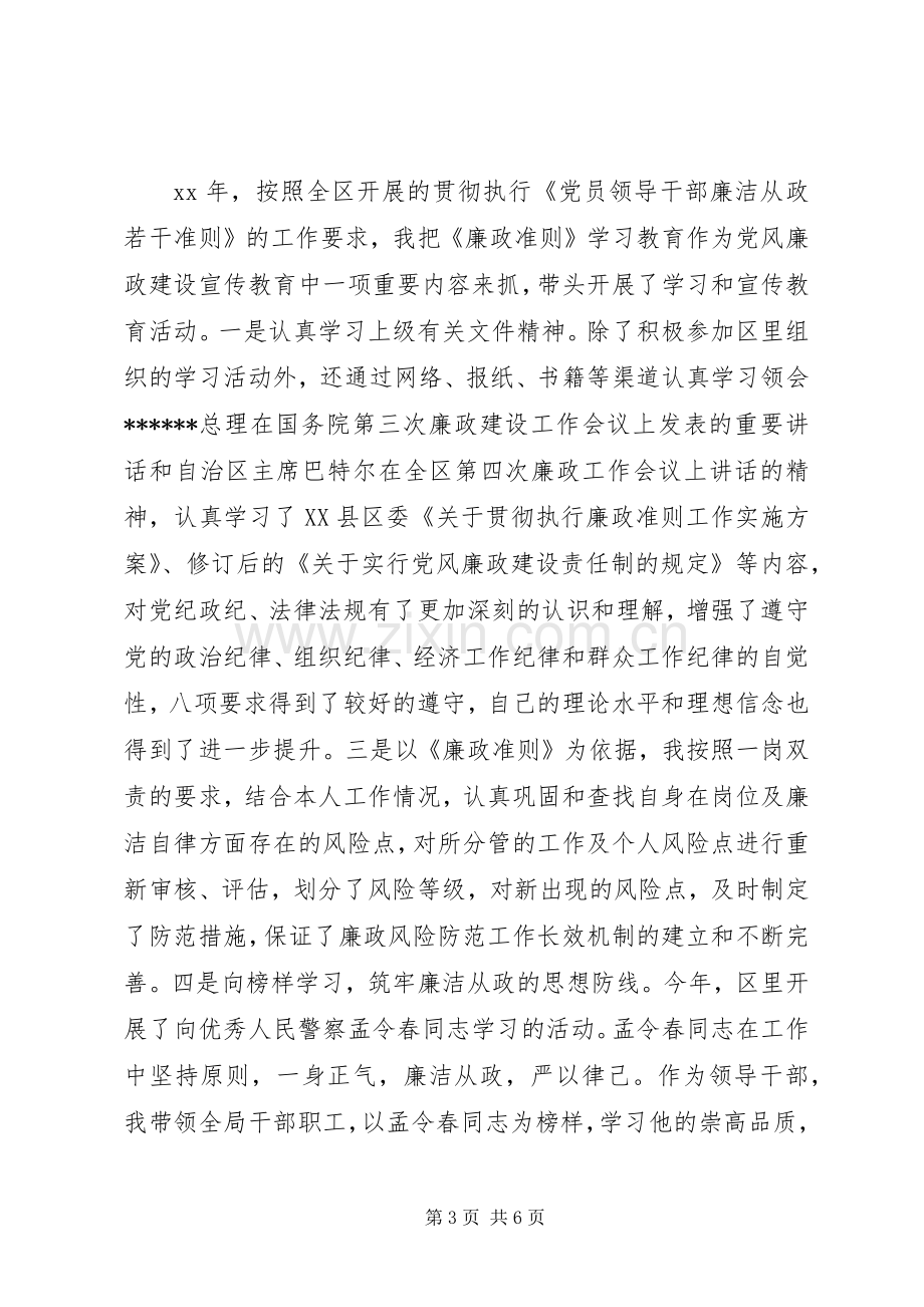 招商局年终述职报告范文.docx_第3页