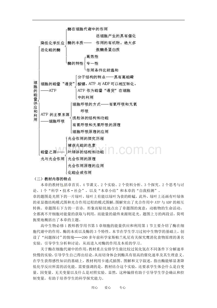 高中生物：-第5章-细胞的能量供应和利用(教案)人教版必修1.doc_第2页