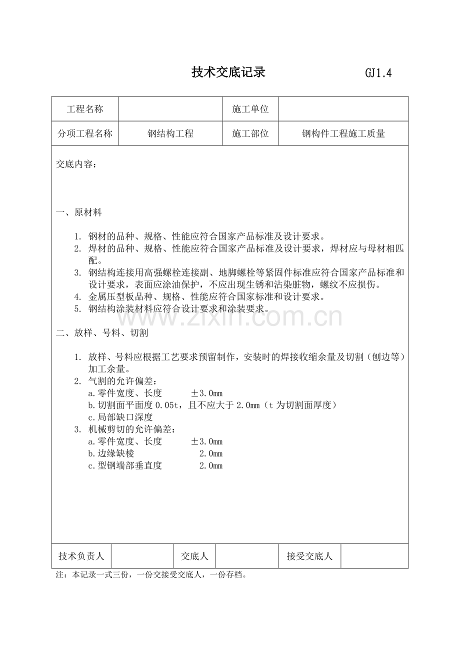 钢结构工程竣工验收资料.doc_第2页