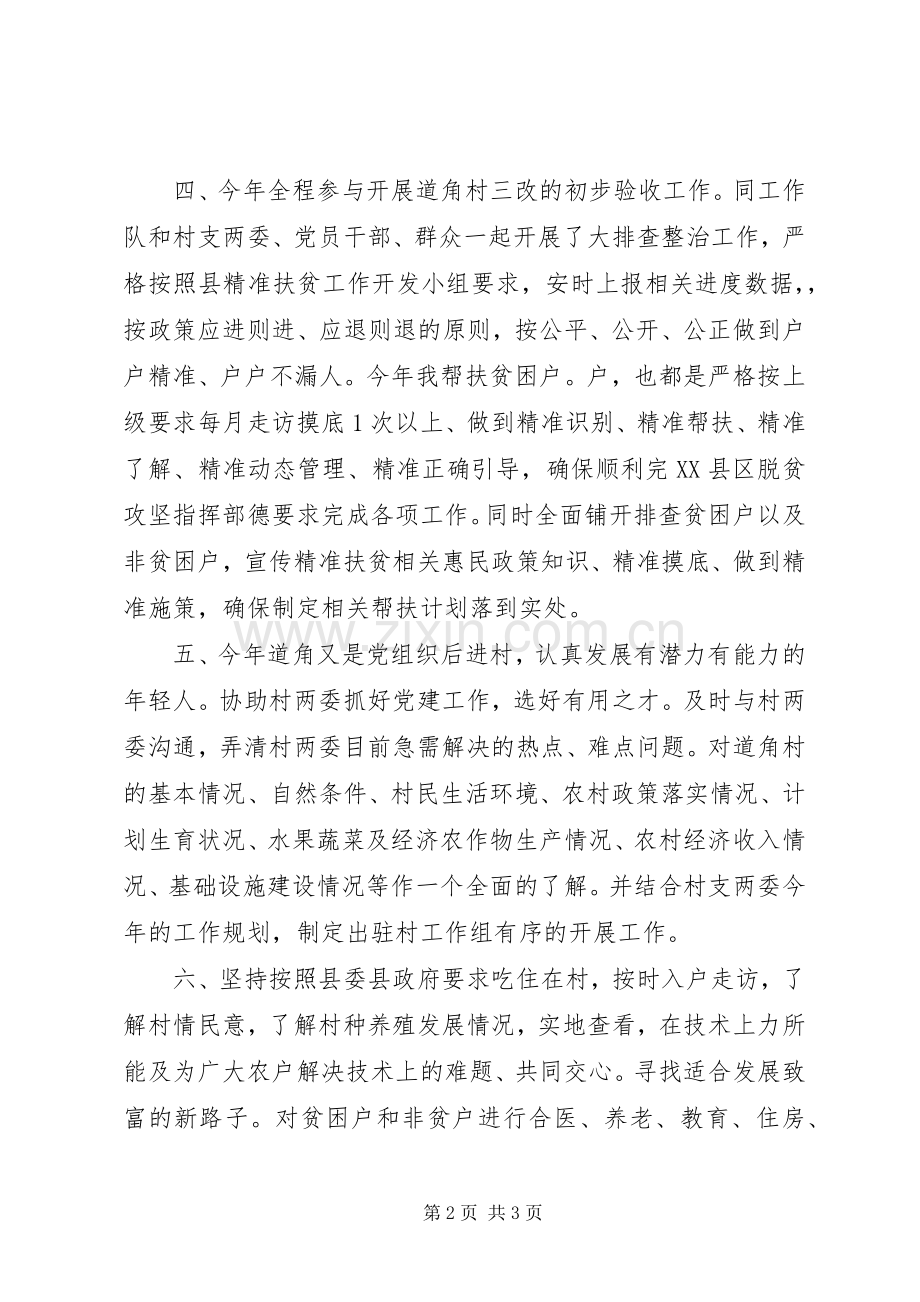 XX年脱贫攻坚年终工作述职报告.docx_第2页