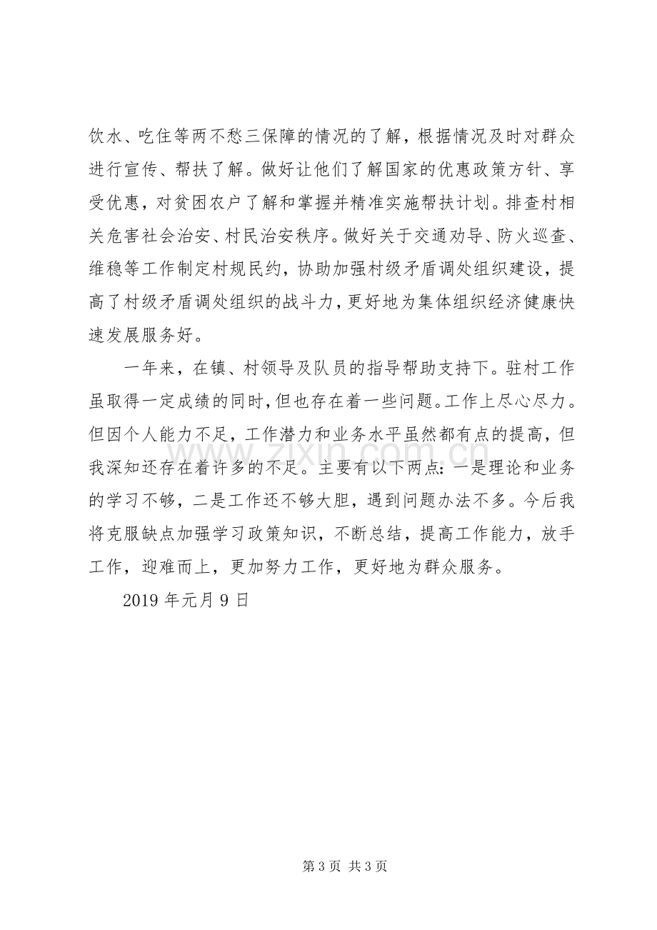 XX年脱贫攻坚年终工作述职报告.docx_第3页