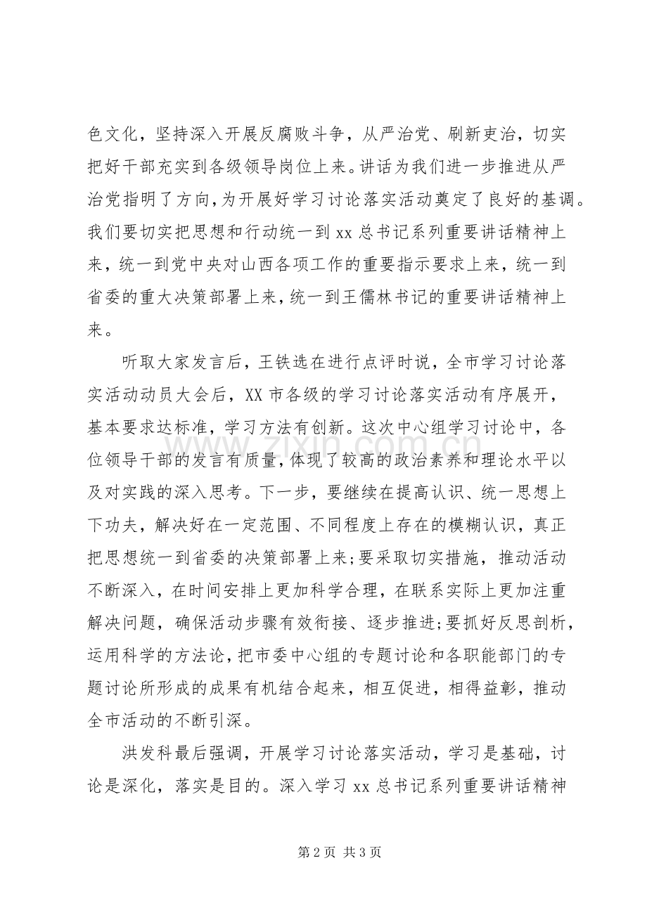 学习讨论落实活动学习心得.docx_第2页