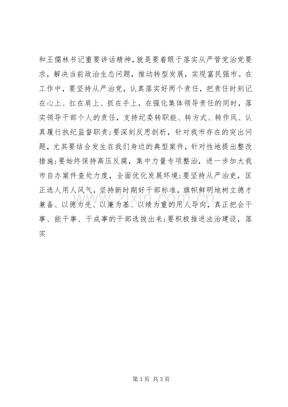 学习讨论落实活动学习心得.docx_第3页