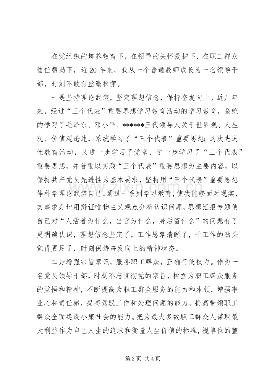 优秀心得体会范文：个人党性剖析.docx_第2页