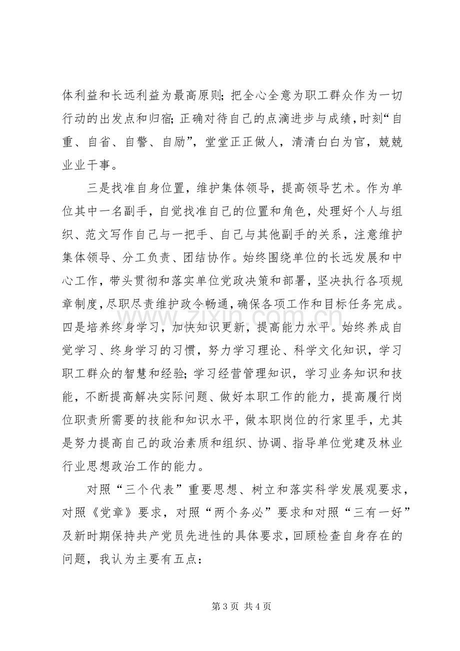 优秀心得体会范文：个人党性剖析.docx_第3页