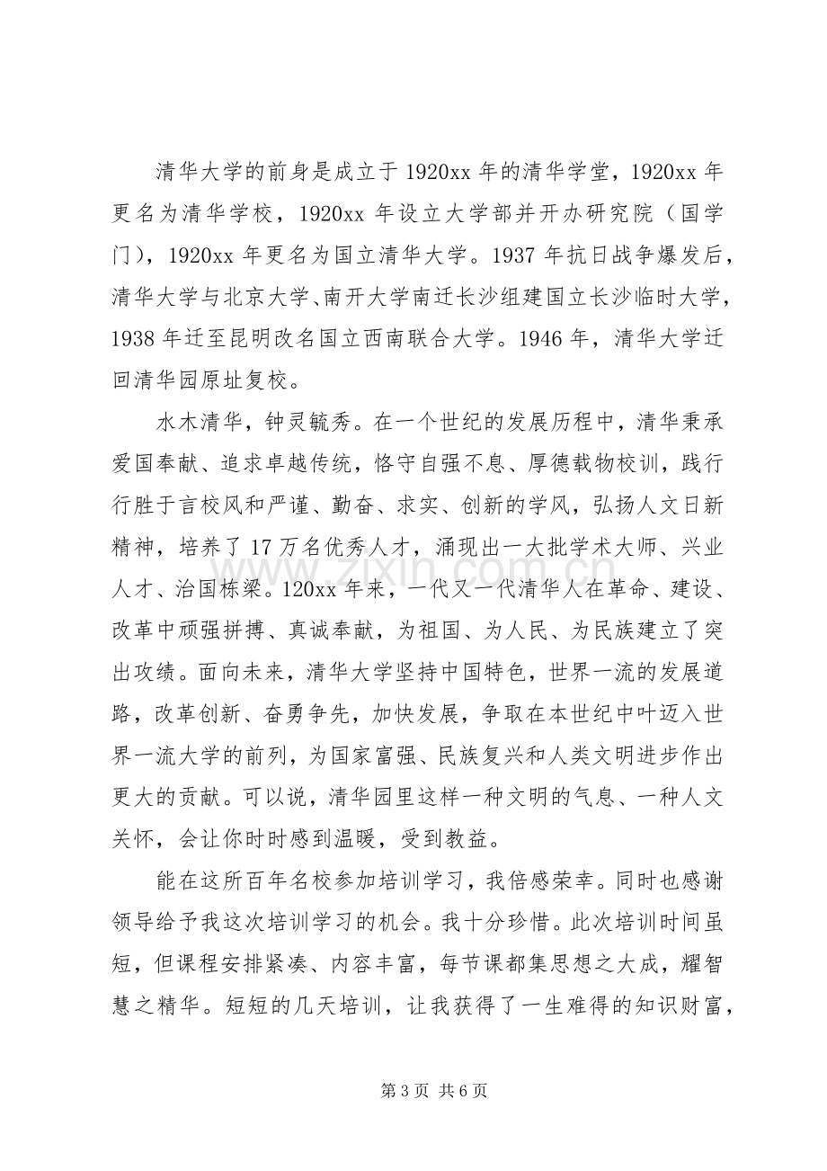 清华研究班学习心得体会.docx_第3页