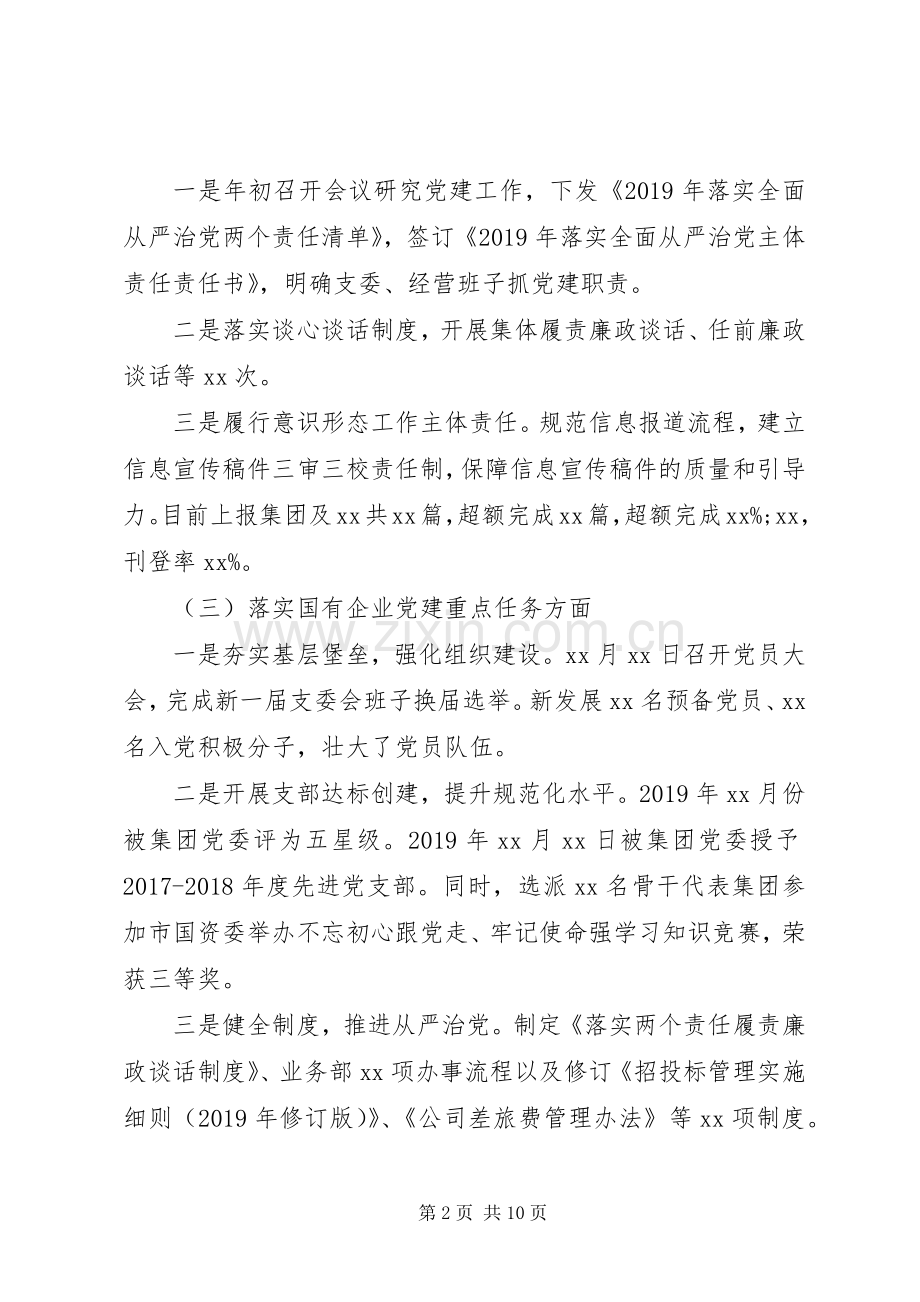 XX年党支部书记抓党建述职报告.docx_第2页