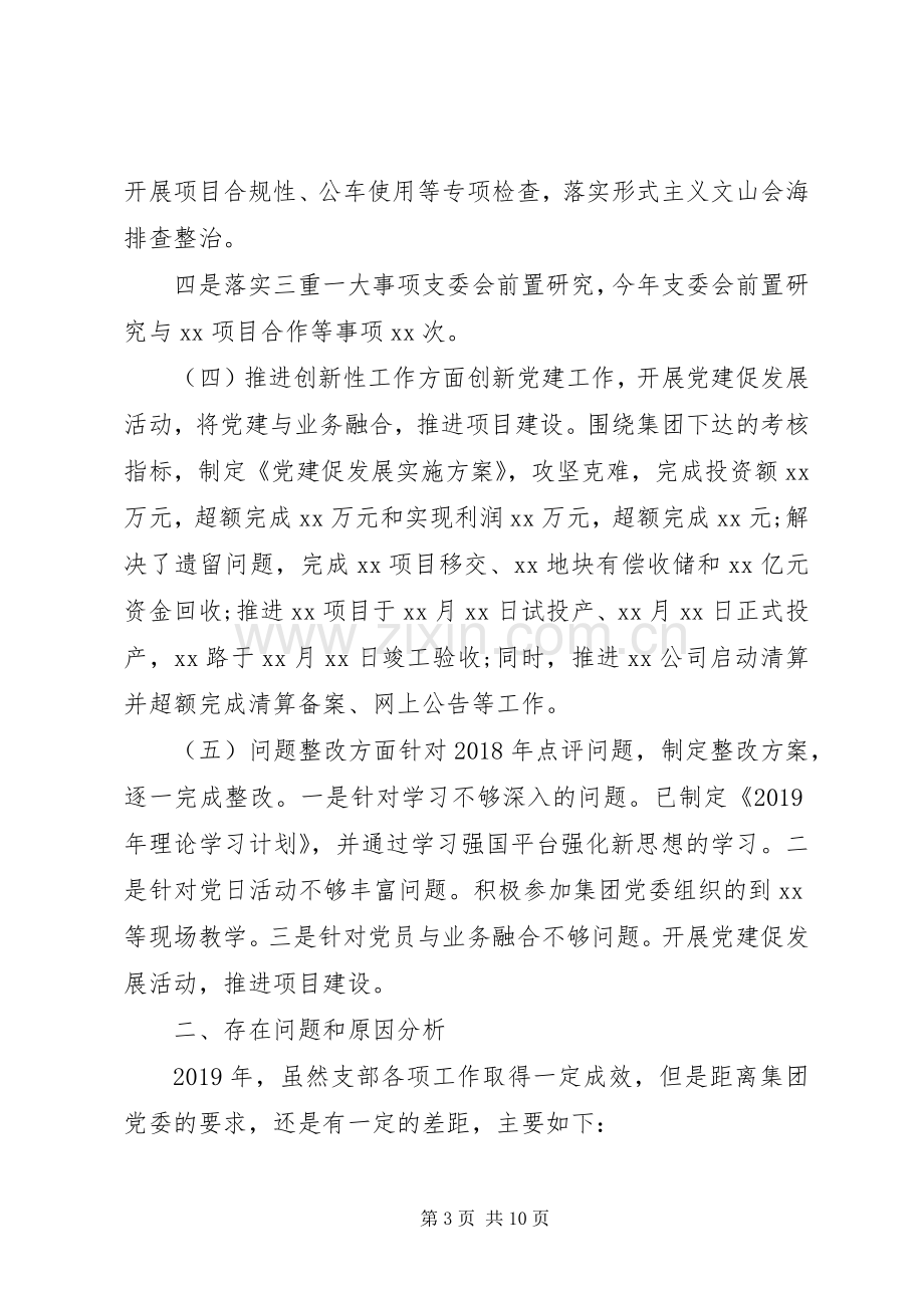 XX年党支部书记抓党建述职报告.docx_第3页