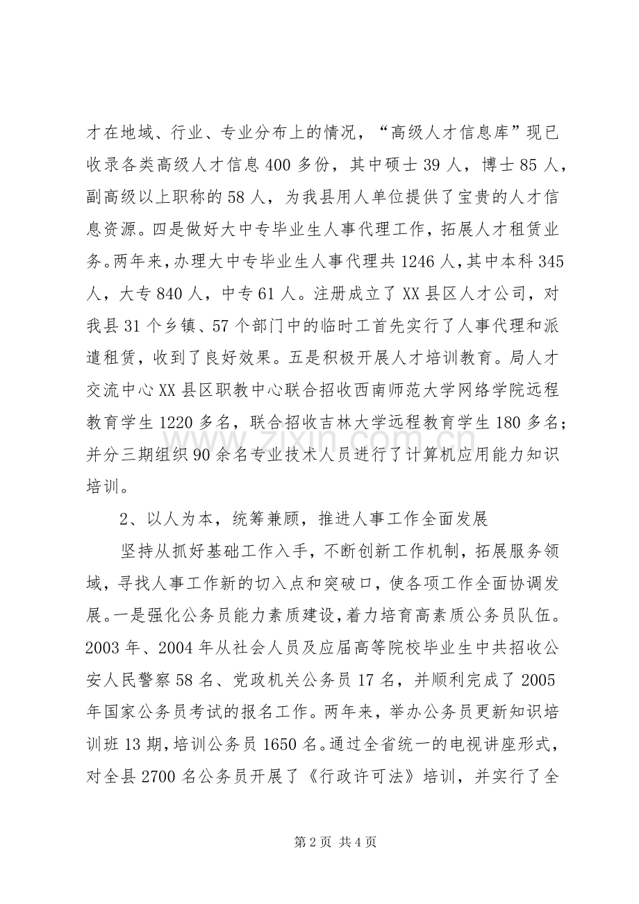 人事局长述职述廉报告述职报告.docx_第2页