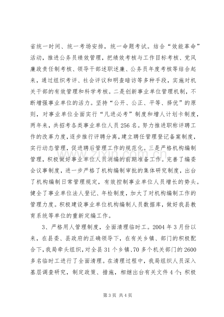 人事局长述职述廉报告述职报告.docx_第3页