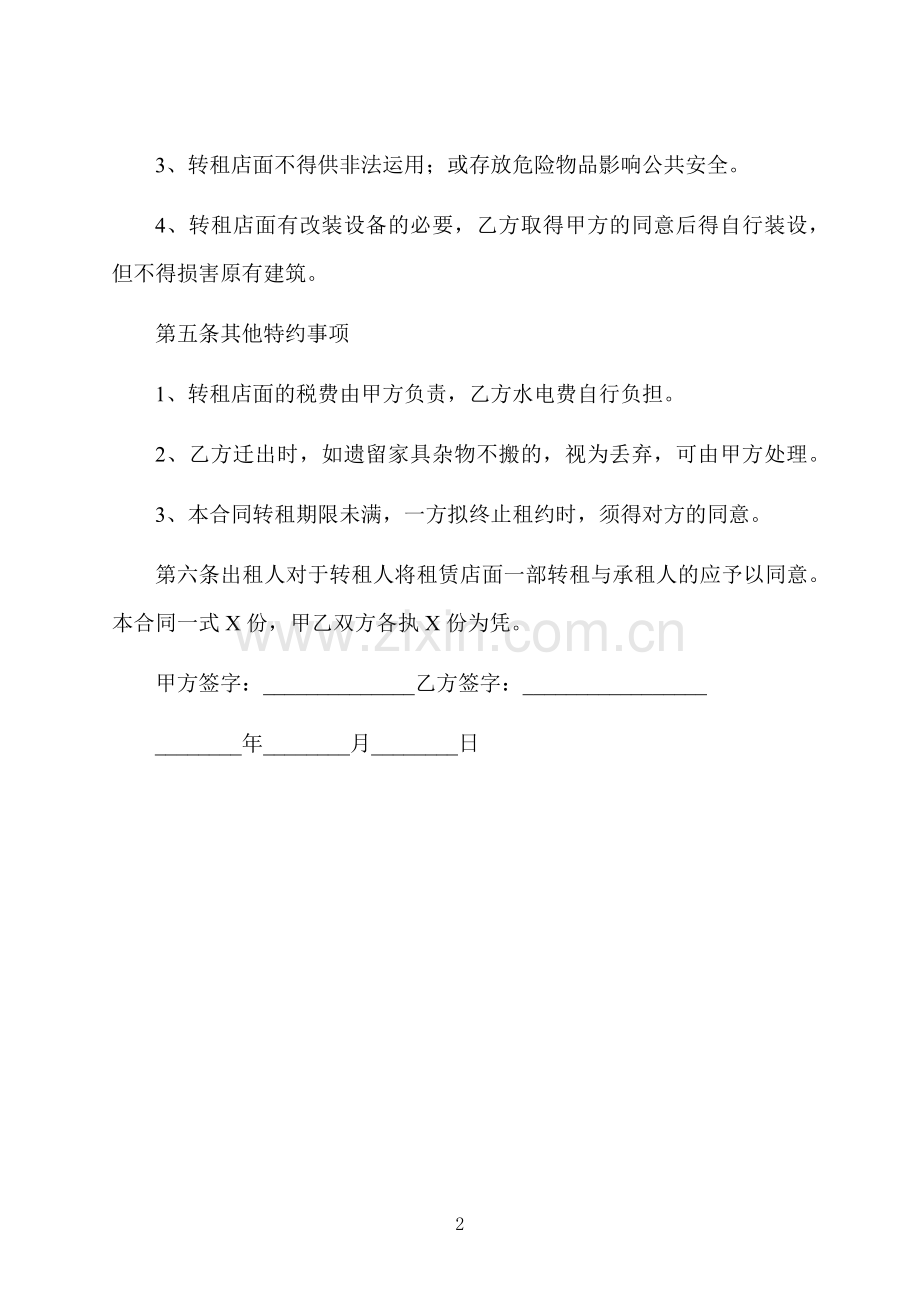 个人便利店商铺租赁合同的.docx_第2页