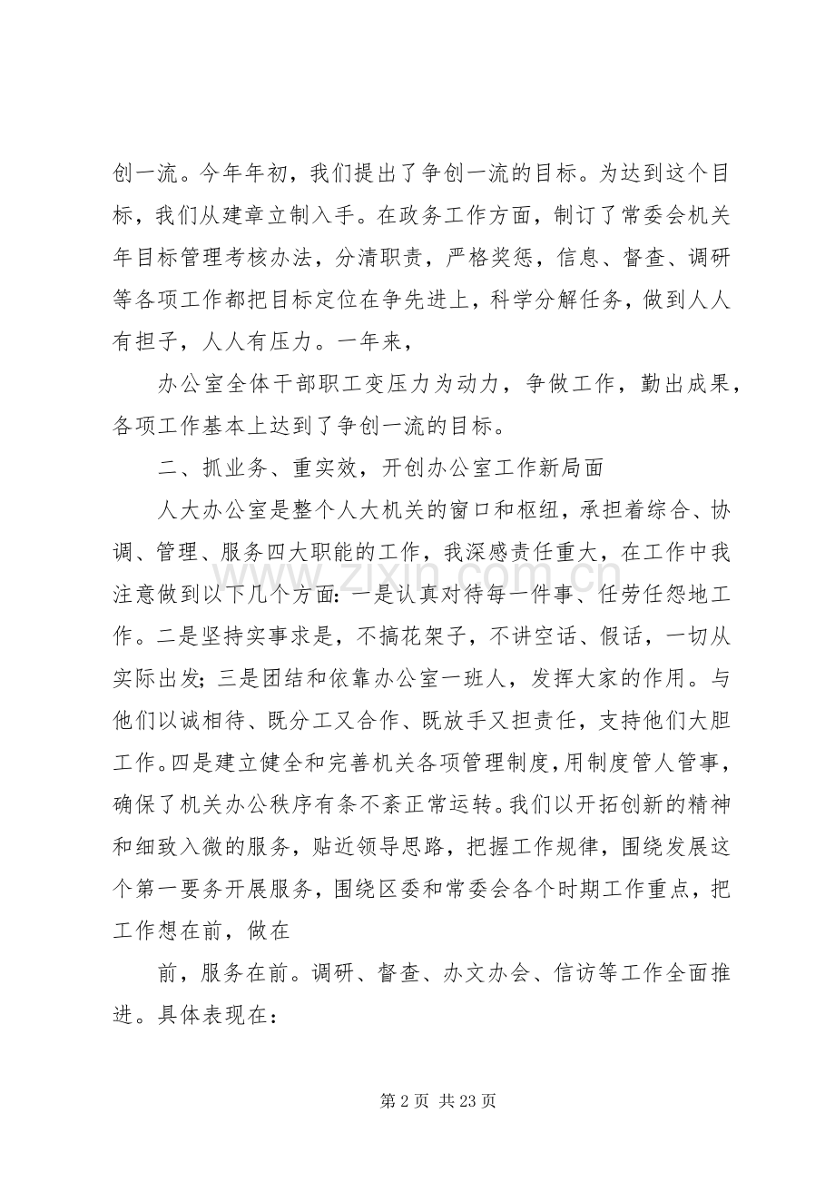 人大办公室主任去年度述职述廉报告.docx_第2页