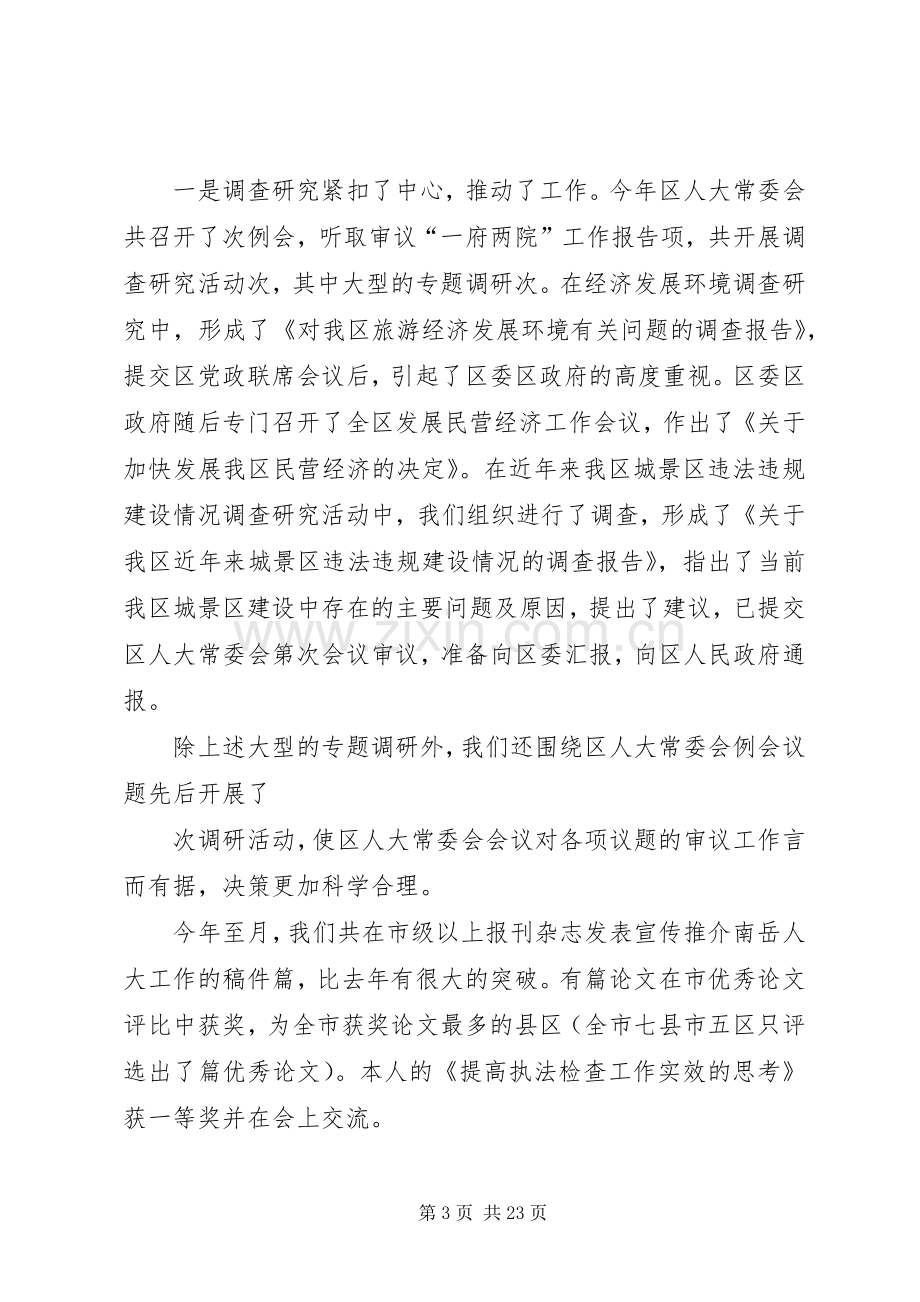 人大办公室主任去年度述职述廉报告.docx_第3页