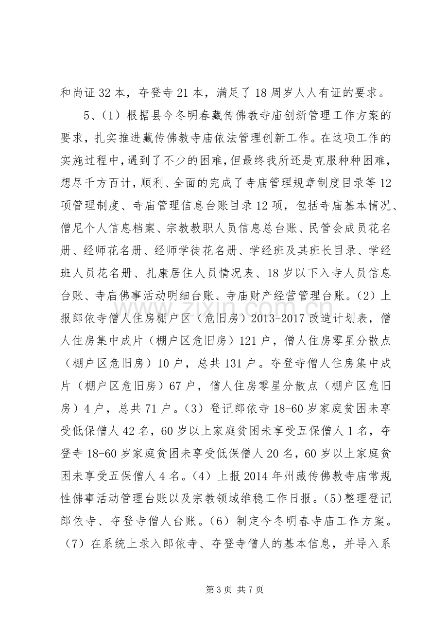 XX年副乡长述职报告.docx_第3页