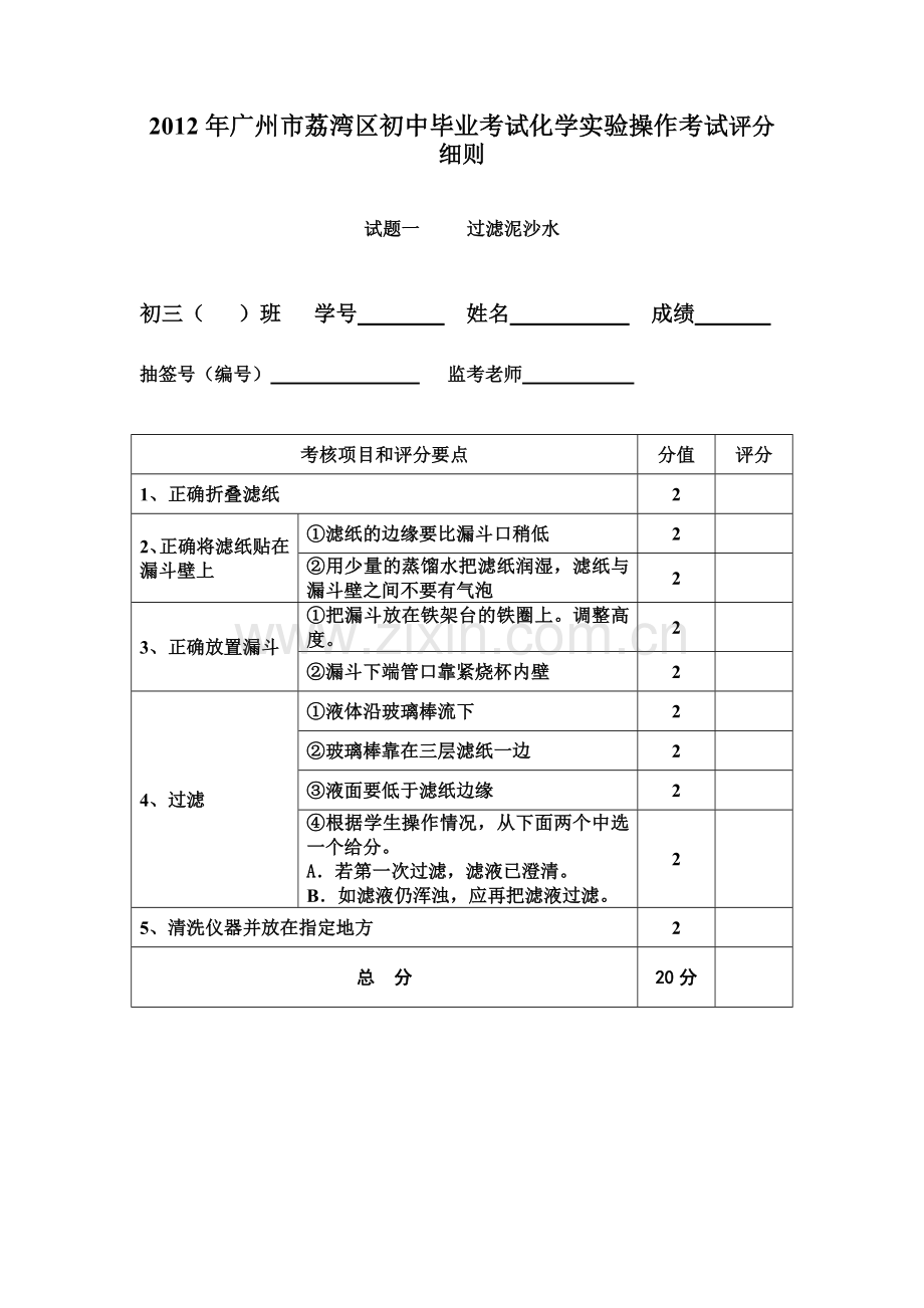 实验操作考试打印.doc_第3页