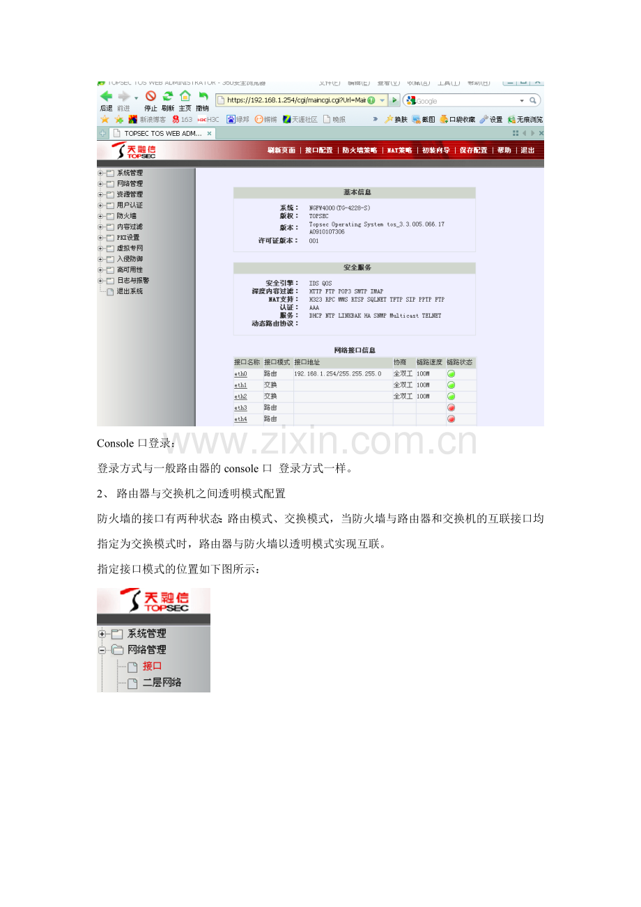 天融信防火墙配置步骤.doc_第2页