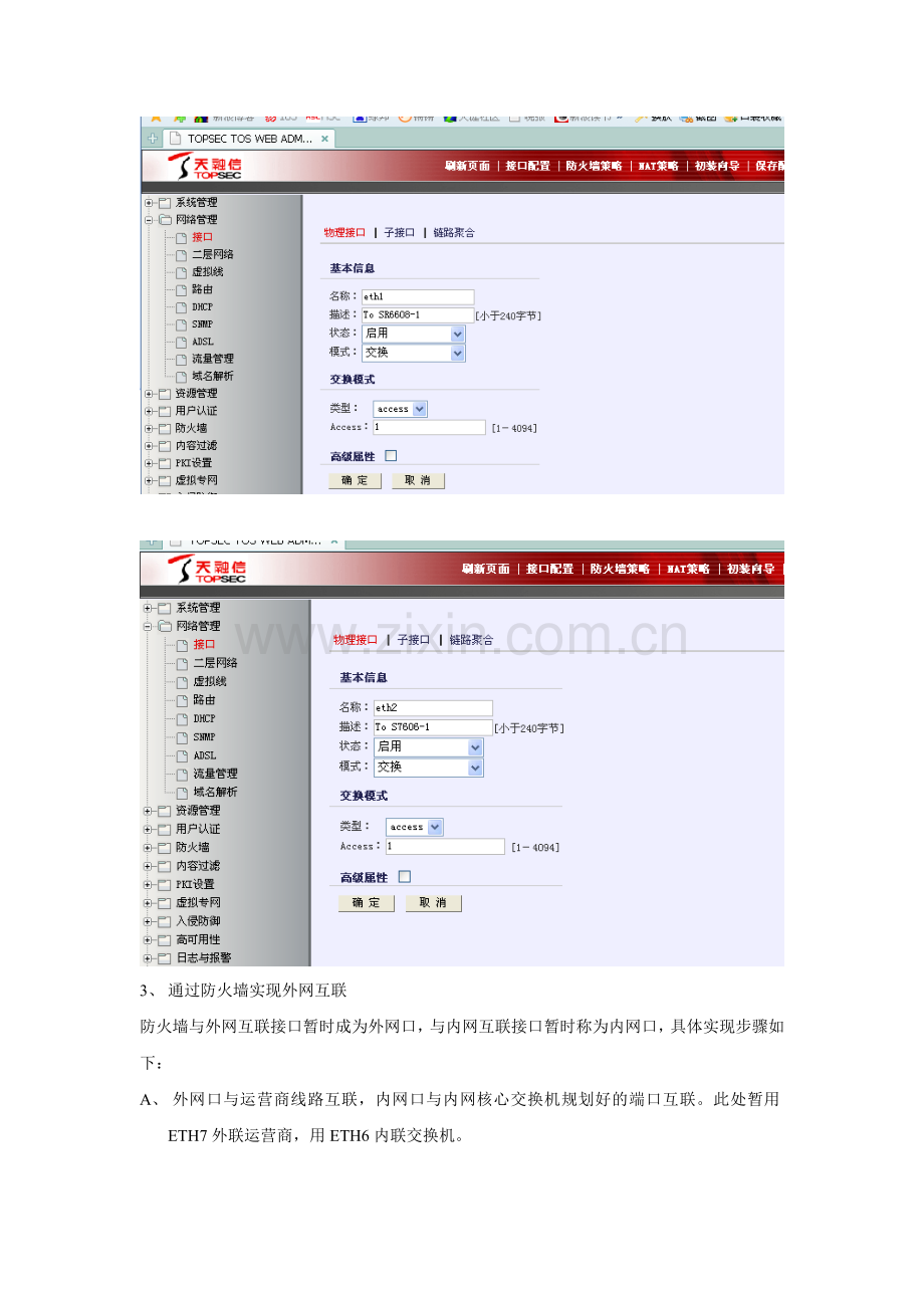 天融信防火墙配置步骤.doc_第3页