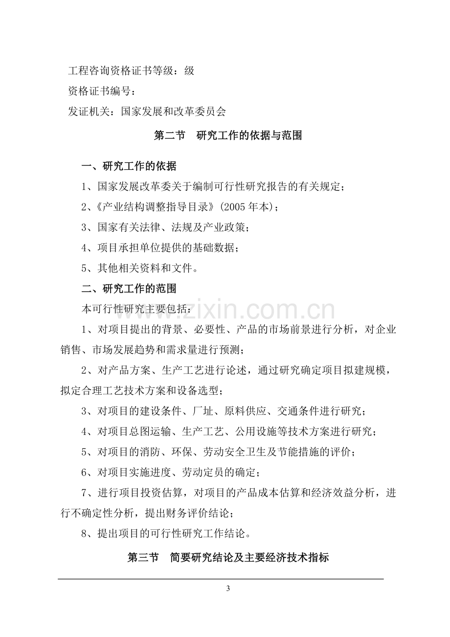 XXXXX建材机械制造有限公司生产煤矸石真空制砖设备及配件项目可行性研究报告.doc_第3页