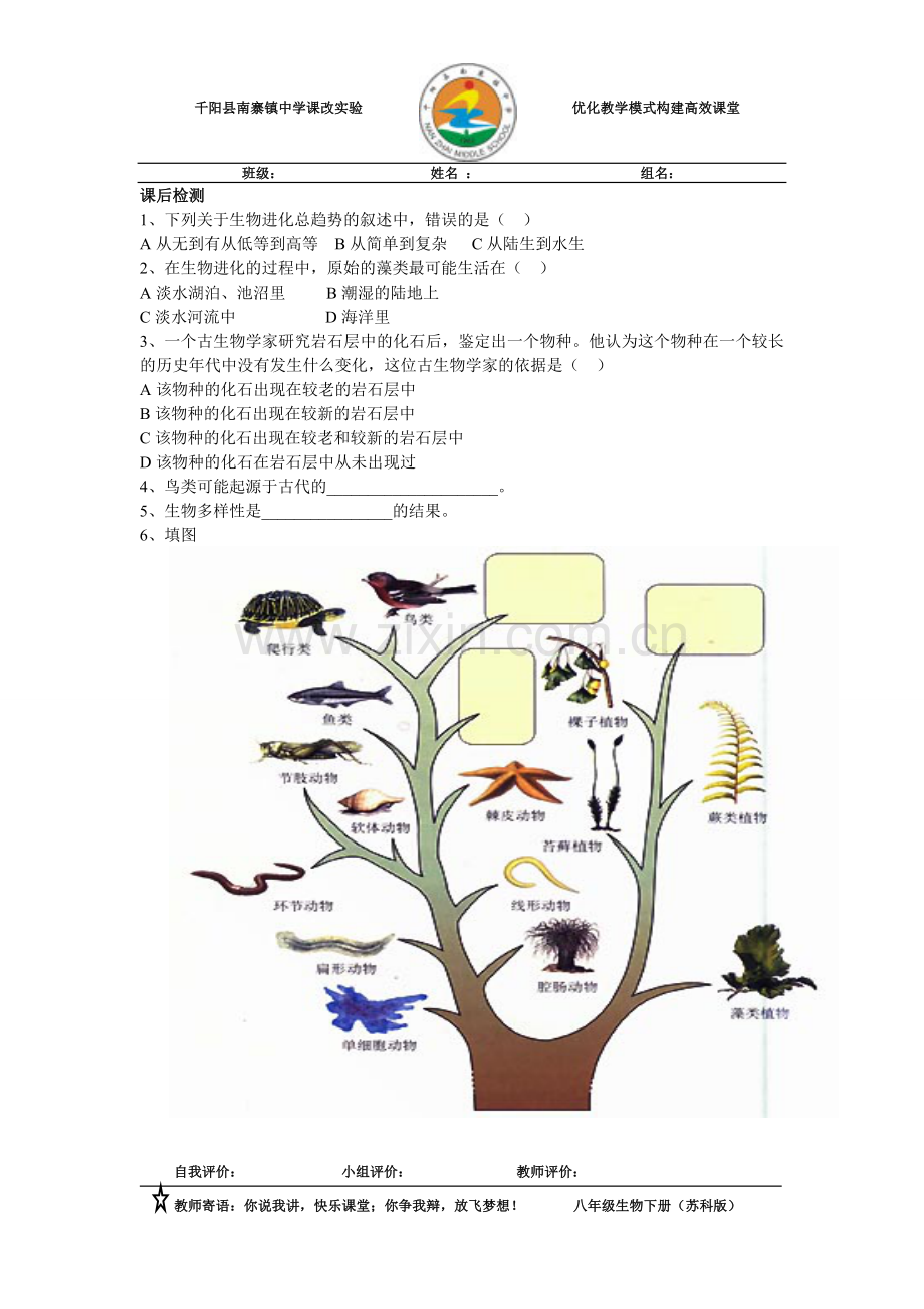 第二节生物进化的历程导学案.doc_第2页