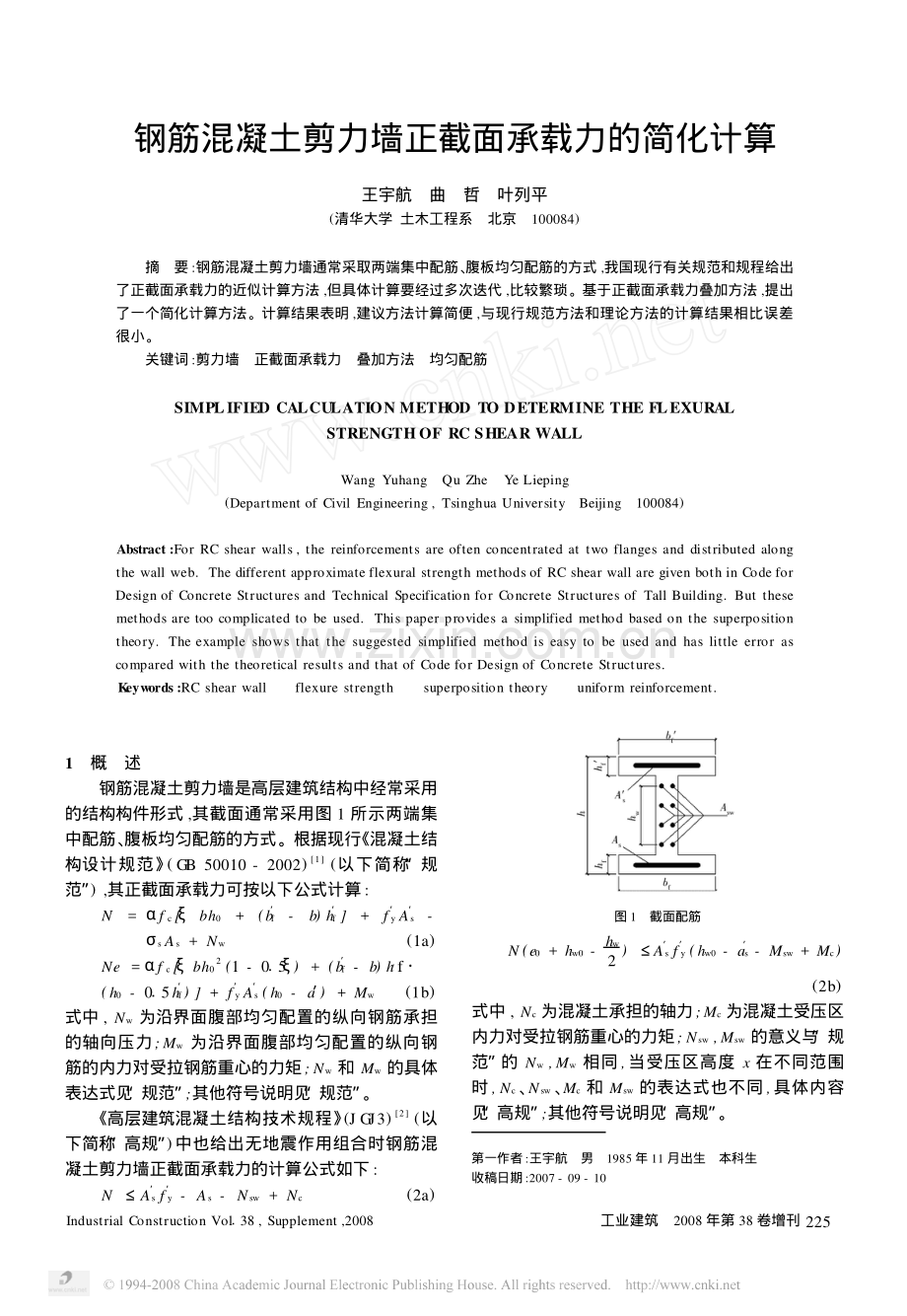 钢筋混凝土剪力墙正截面承载力的简化计算.pdf_第1页