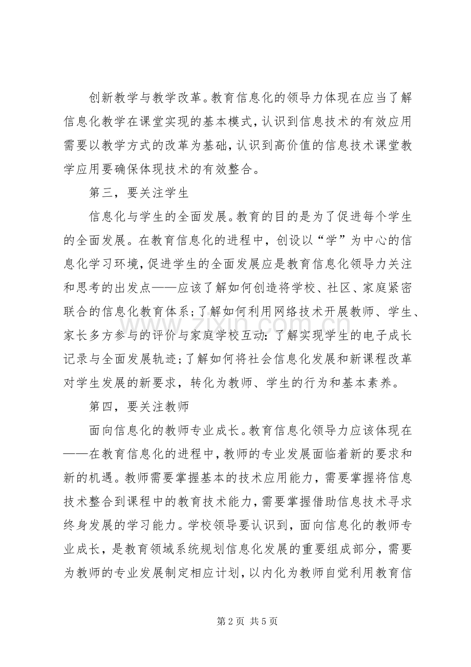 学校长信息化领导力培训心得体会.docx_第2页