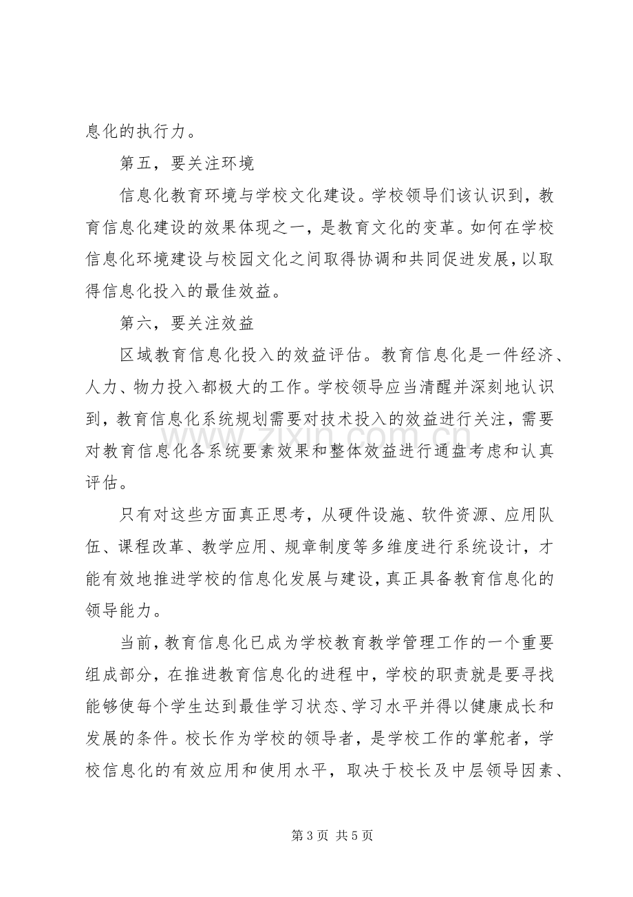 学校长信息化领导力培训心得体会.docx_第3页