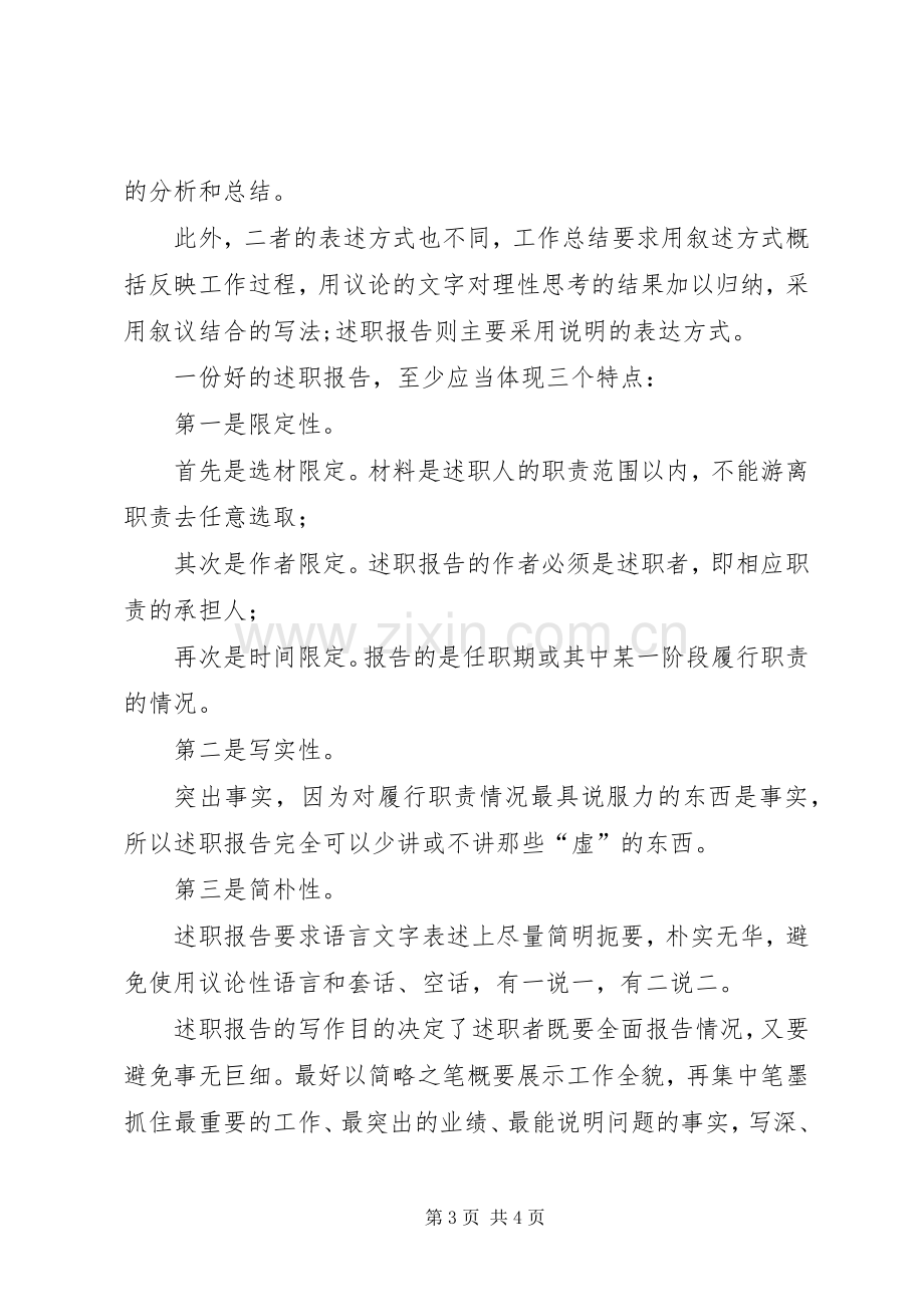 如何写年终总结与述职报告.docx_第3页