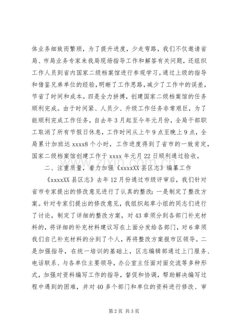 党风廉政建设上半年述职.docx_第2页