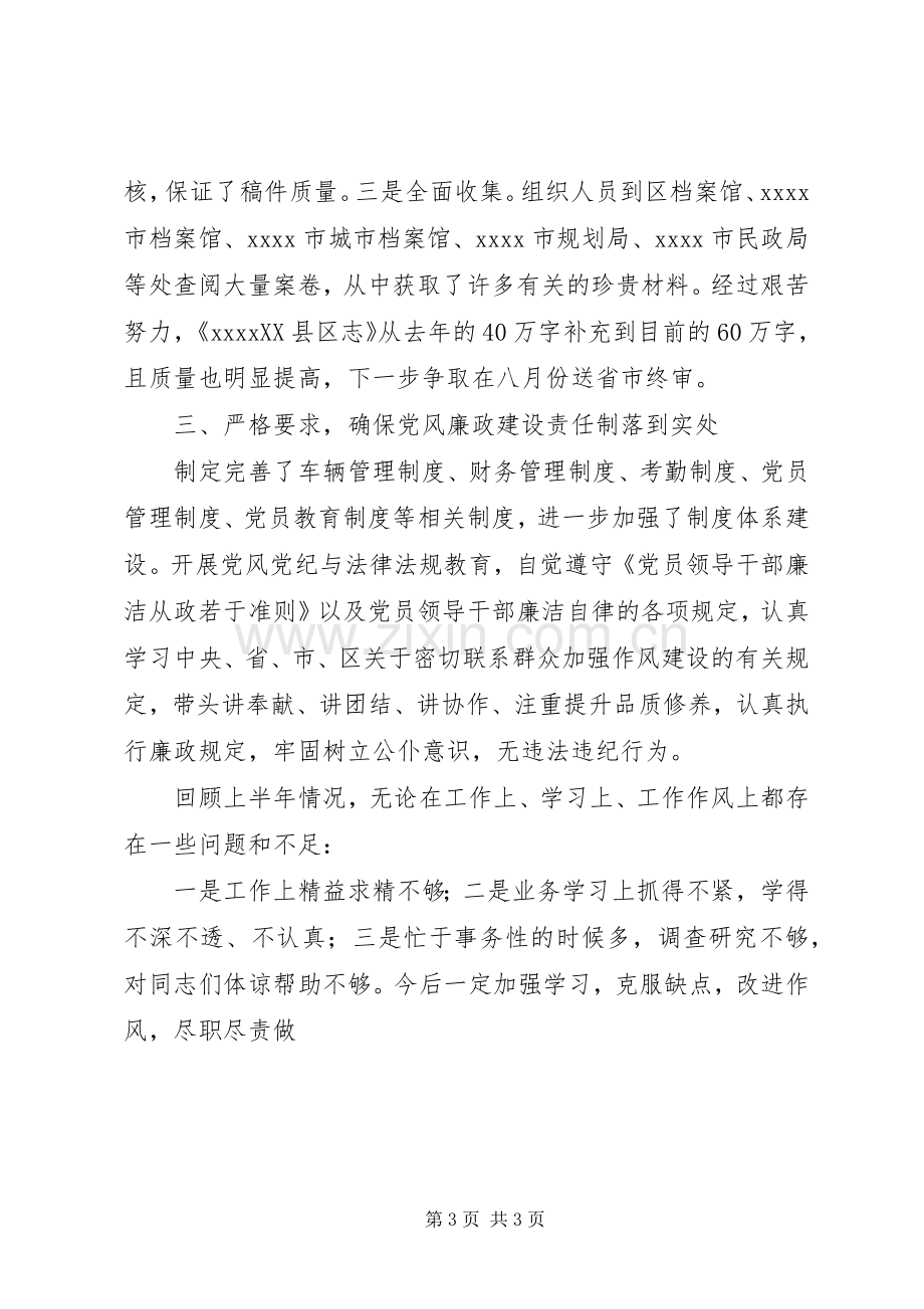 党风廉政建设上半年述职.docx_第3页