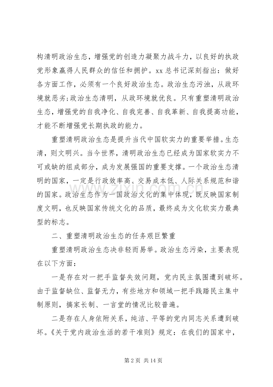 正风肃纪心得体会范文4篇.docx_第2页