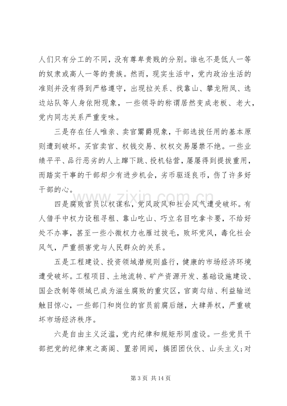 正风肃纪心得体会范文4篇.docx_第3页