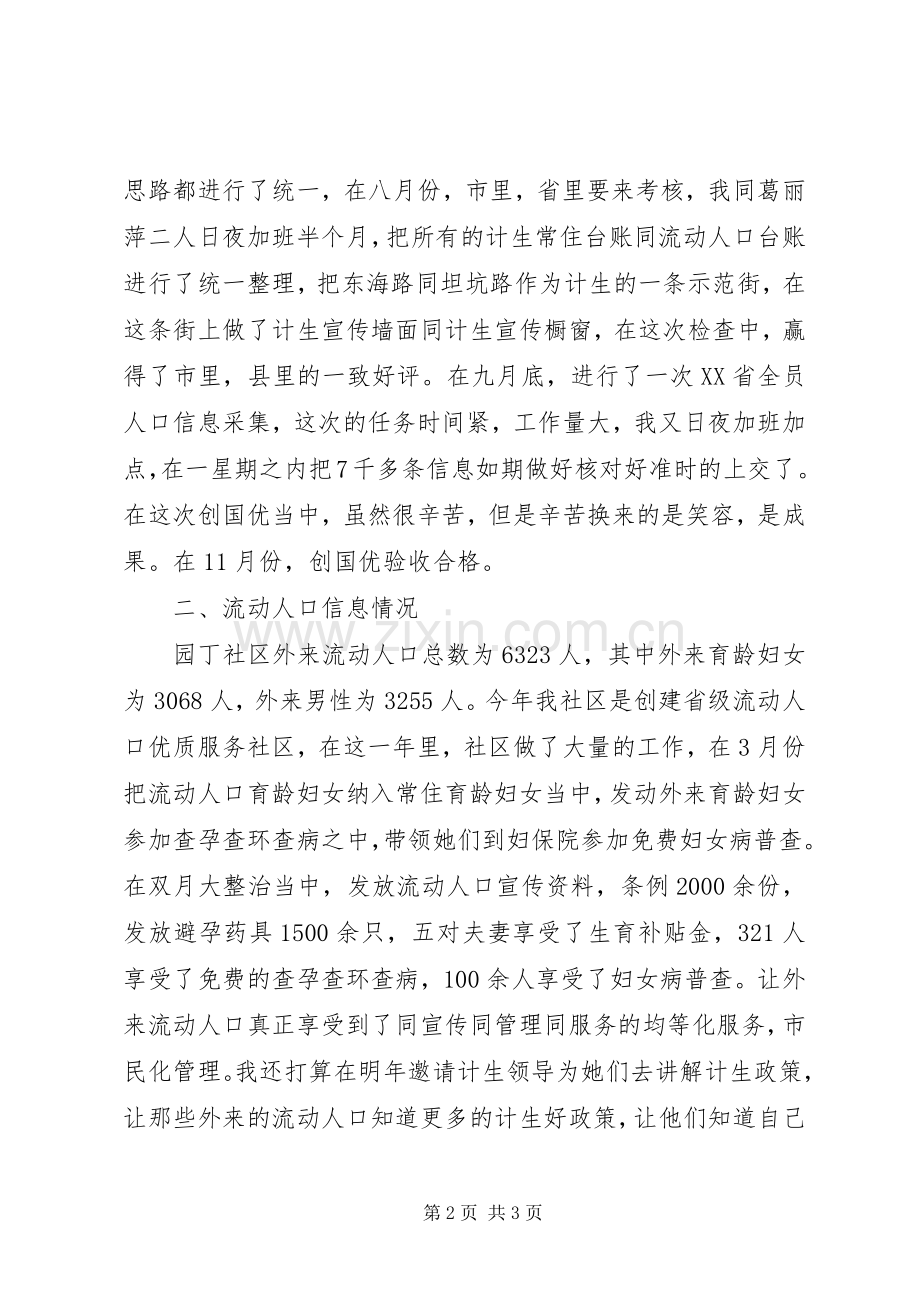 社区工作者的述职报告.docx_第2页