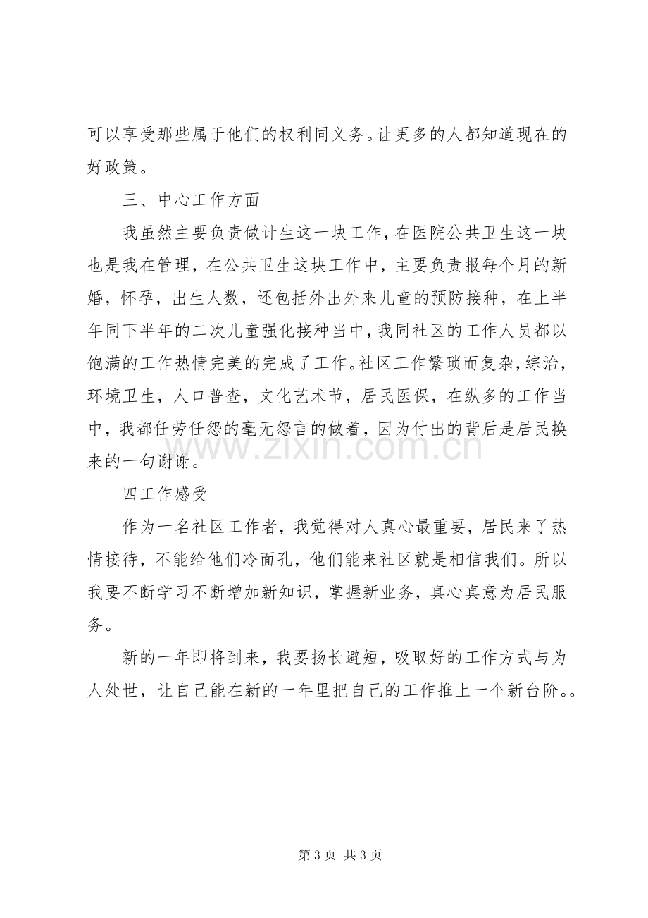 社区工作者的述职报告.docx_第3页