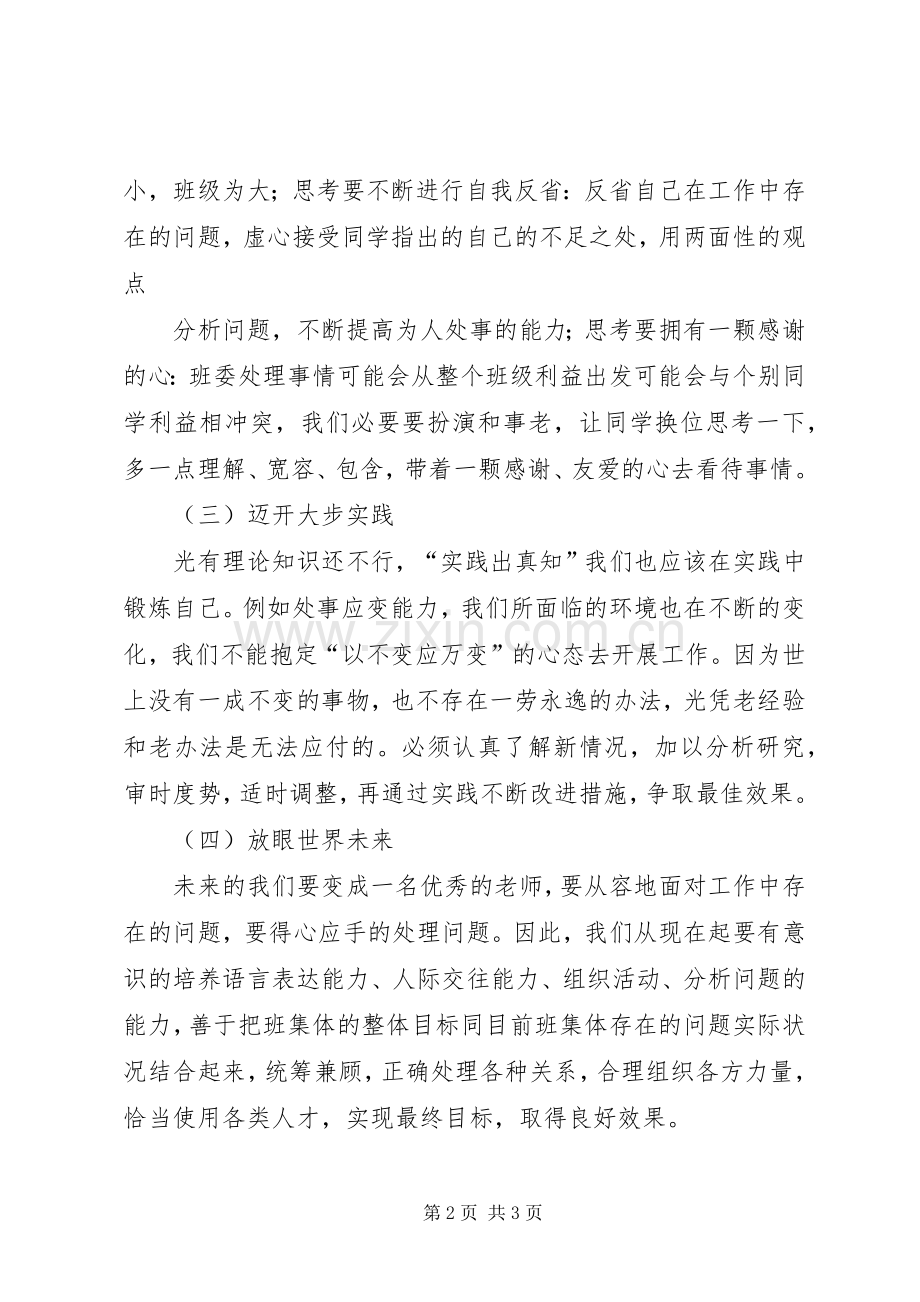 青年马克思主义者培养工程学习心得.docx_第2页