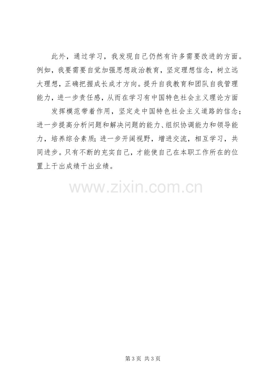 青年马克思主义者培养工程学习心得.docx_第3页