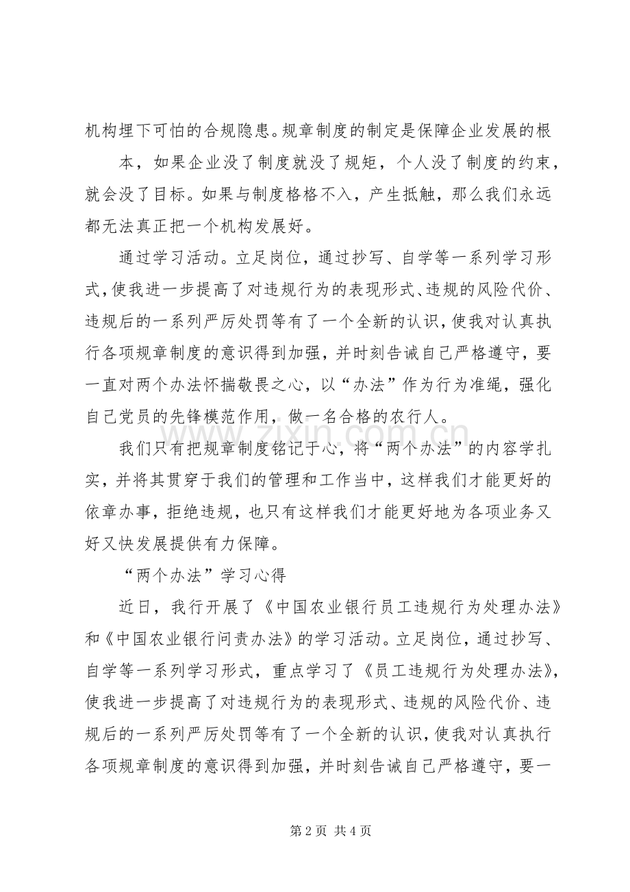 学习两个办法心得体会.docx_第2页