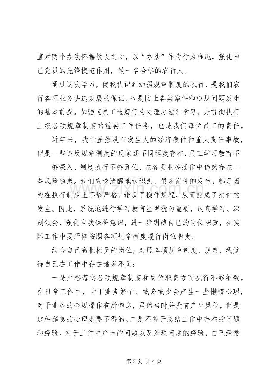 学习两个办法心得体会.docx_第3页