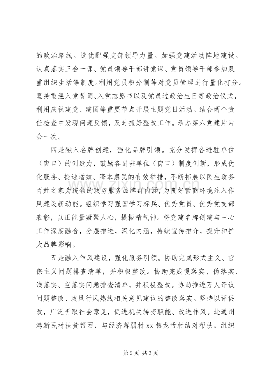 行政审批局机关党委书记XX年度机关党建工作述职报告.docx_第2页