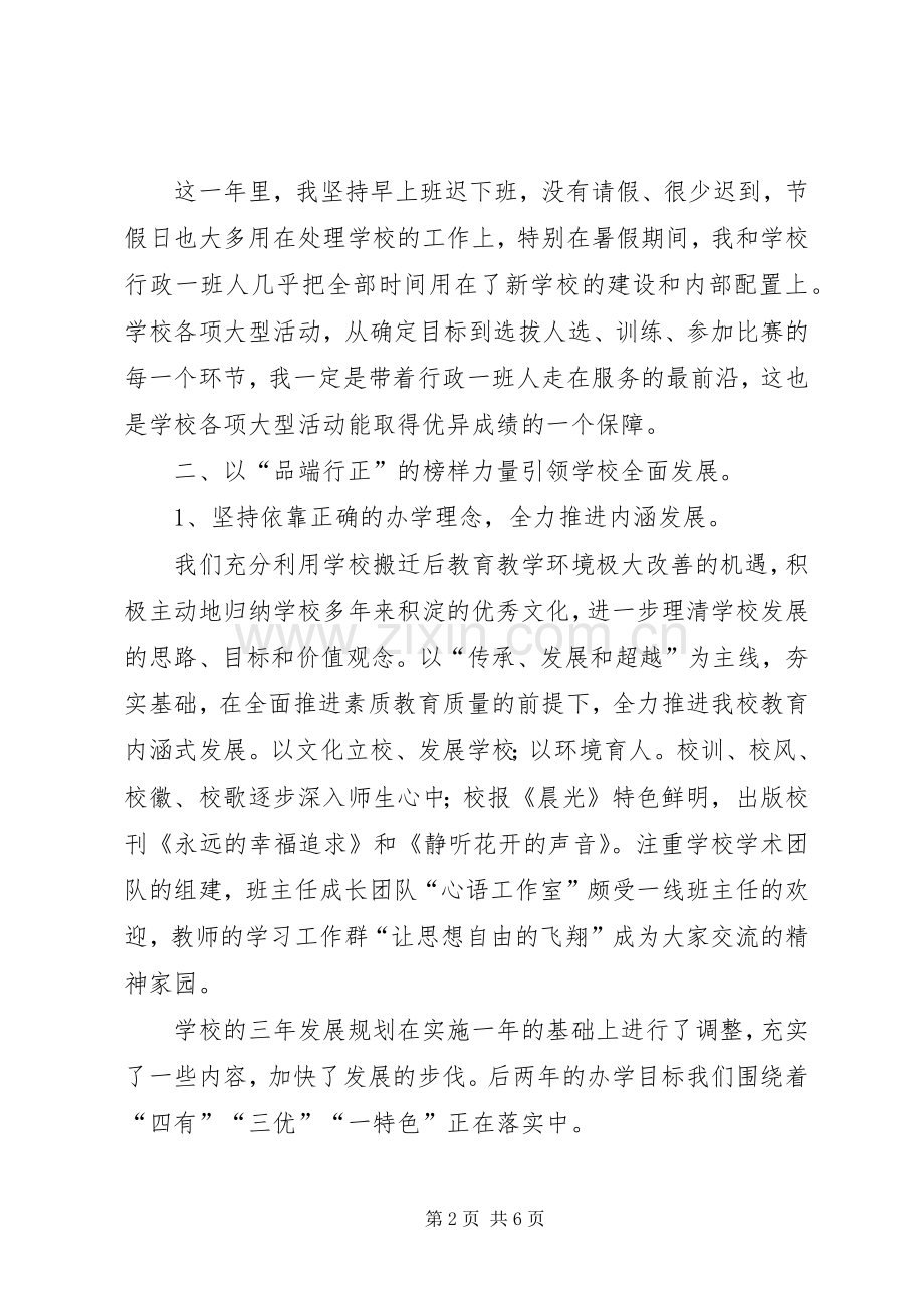 学校长年度工作述职报告.docx_第2页