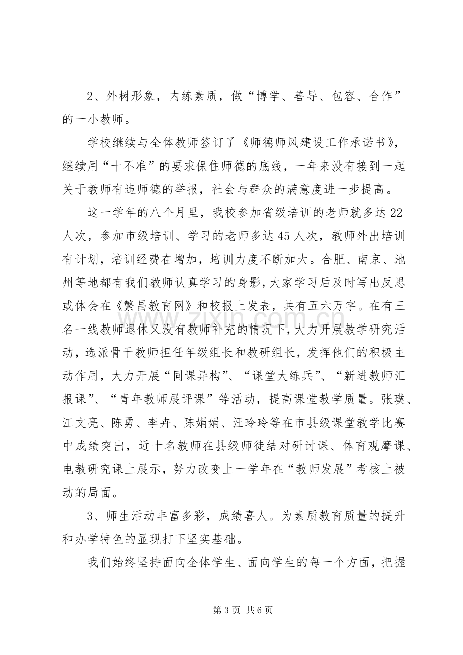 学校长年度工作述职报告.docx_第3页