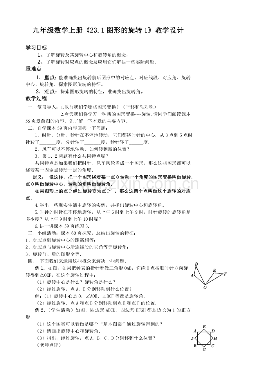 (教案)图形的旋转.doc_第1页