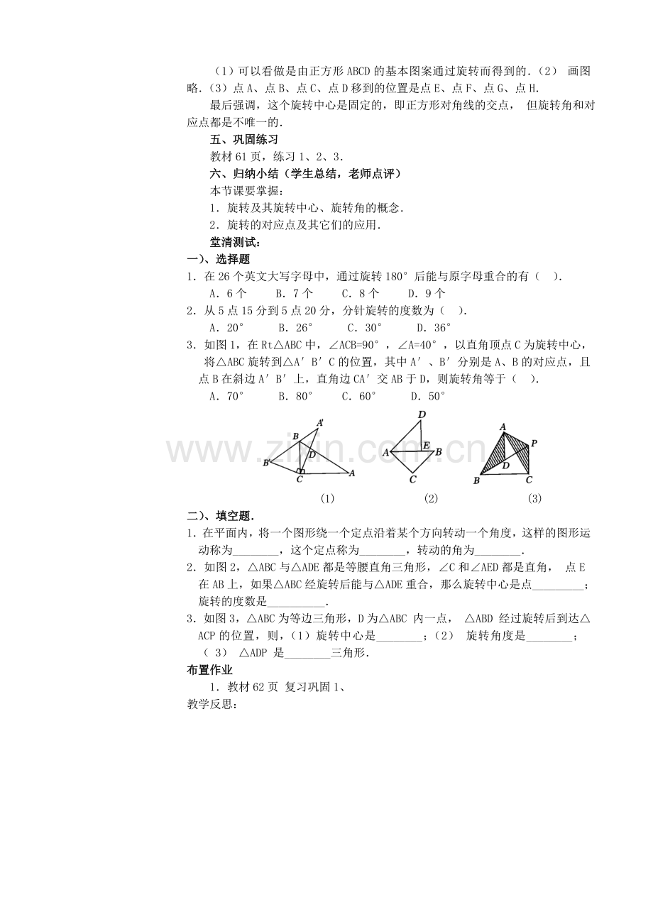 (教案)图形的旋转.doc_第2页