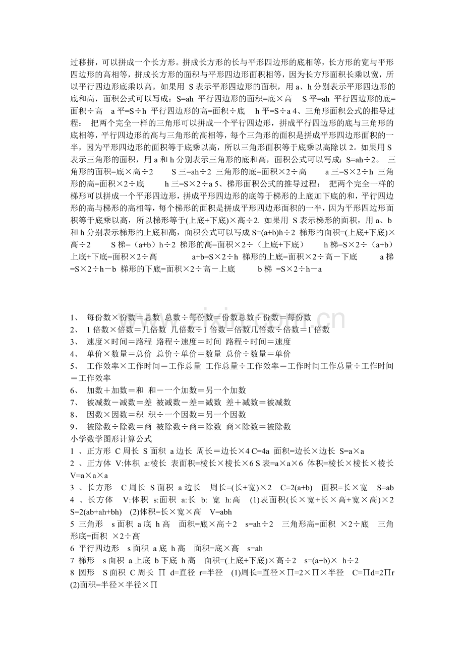 五年级上册数学概念公式-第一单元.doc_第2页