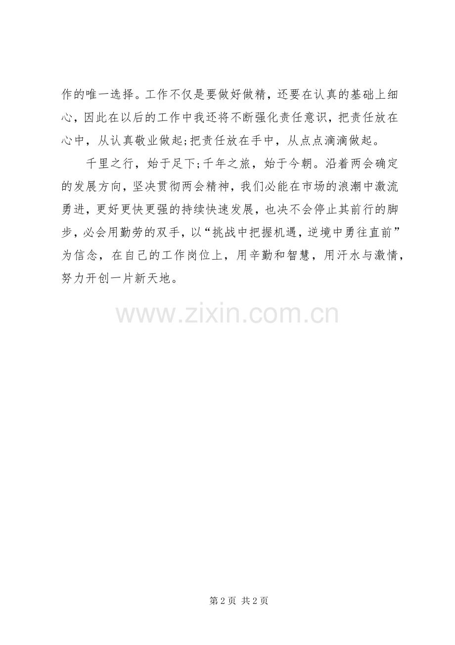 20XX年两会学习心得体会(十四)5篇.docx_第2页